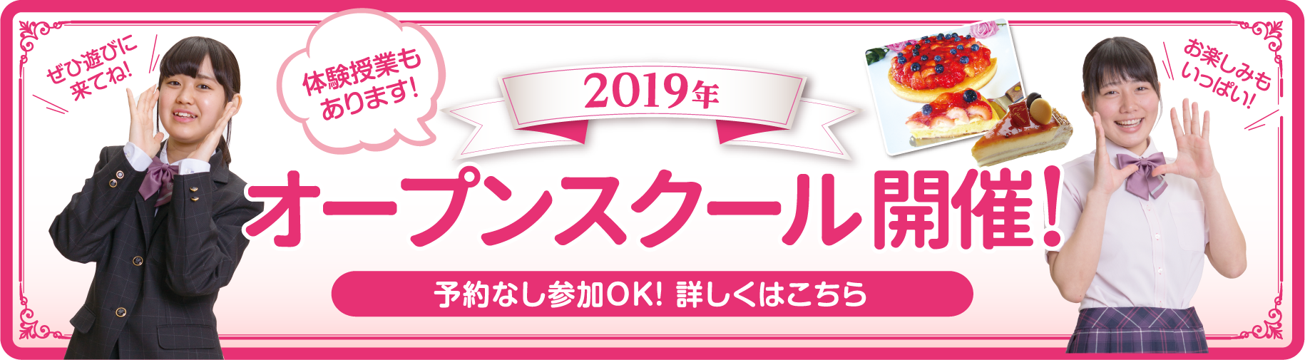オープンスクール開催！予約なし参加OK！