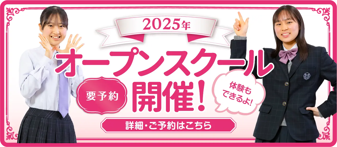 オープンスクール開催！予