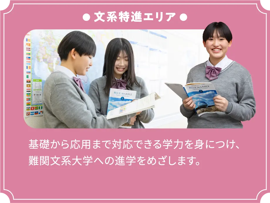 文系特進エリア