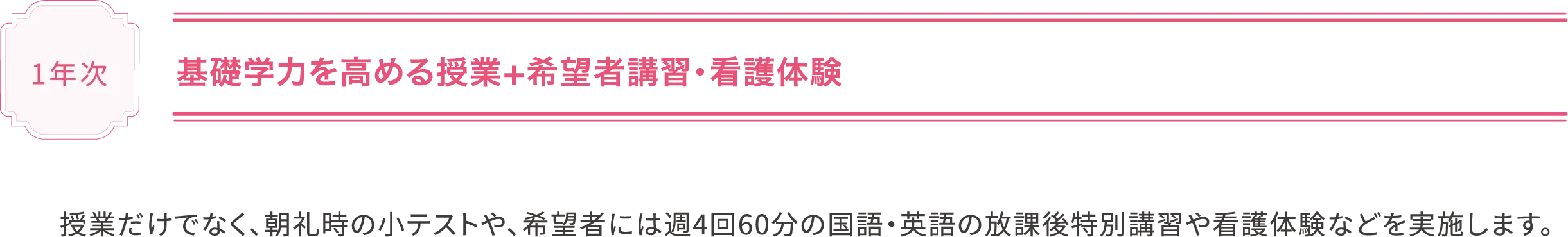 入試に向けて基礎学力を高める。