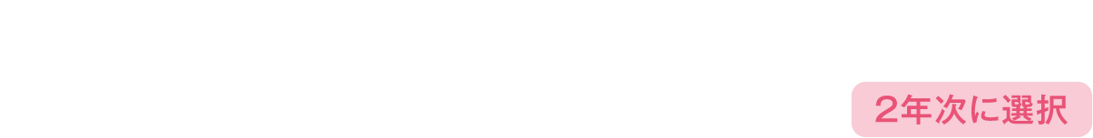 看護医療系進学エリア