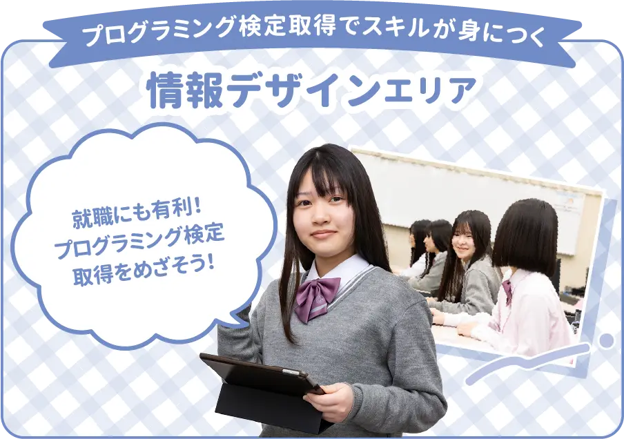 情報デザインエリア
