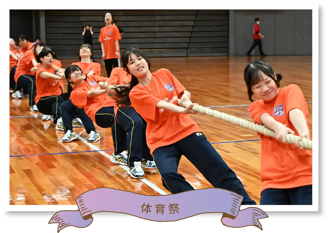 体育祭