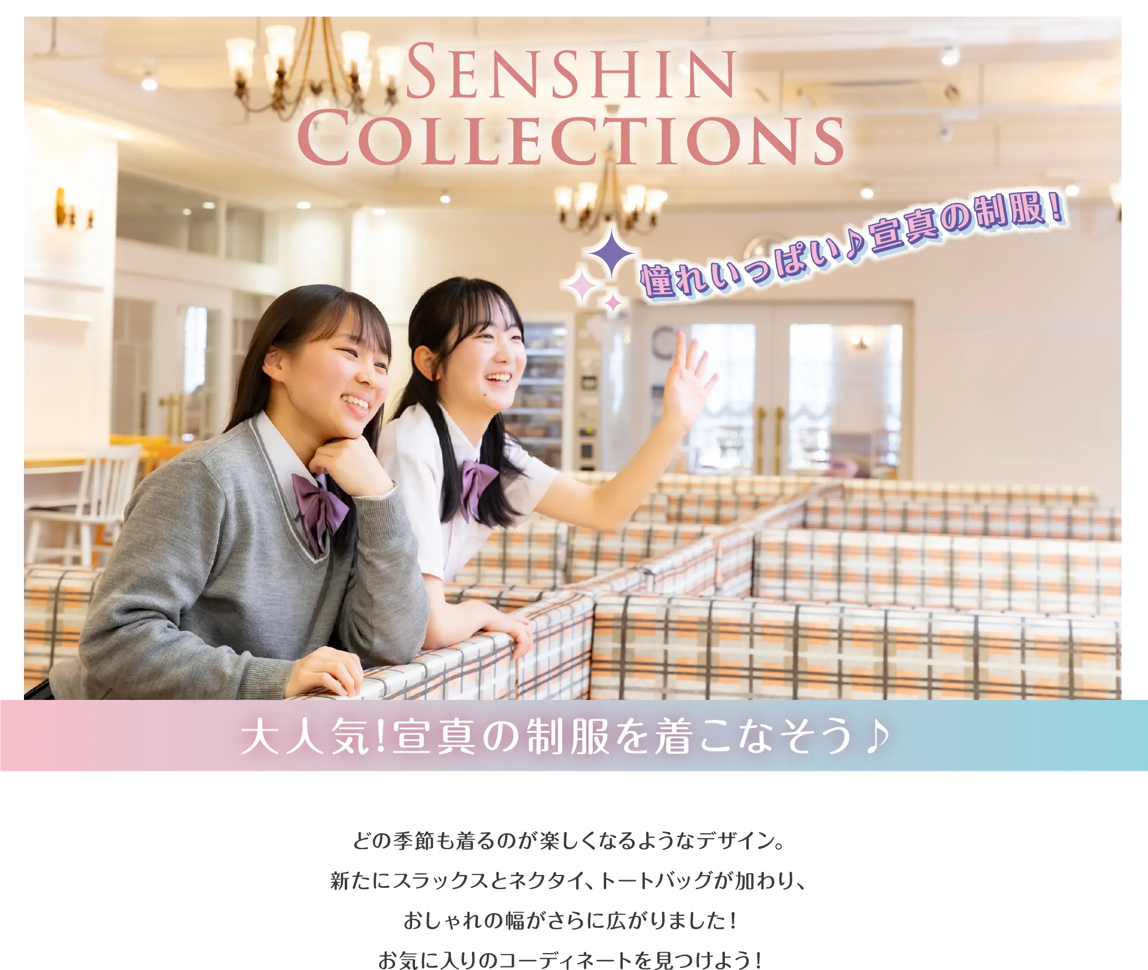 制服紹介