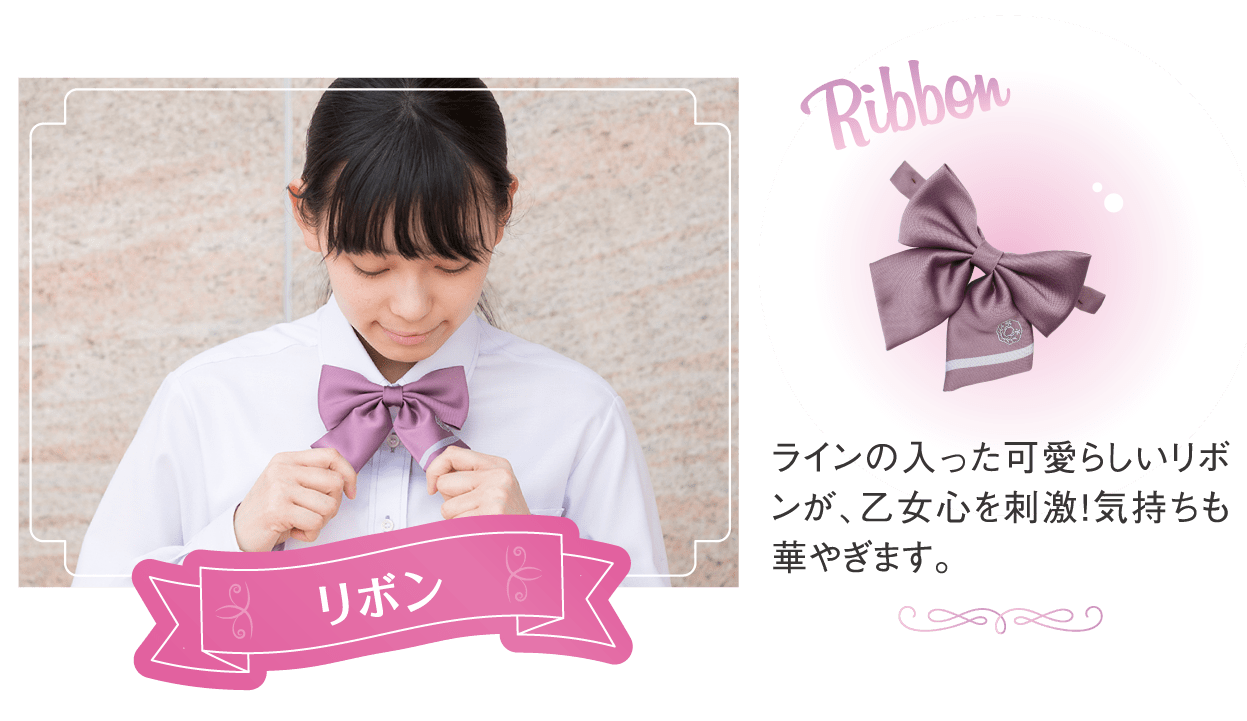 リボン