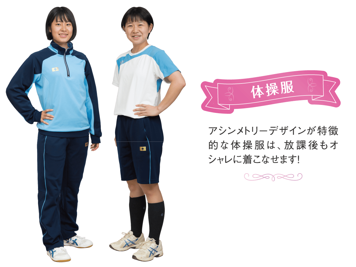体操服