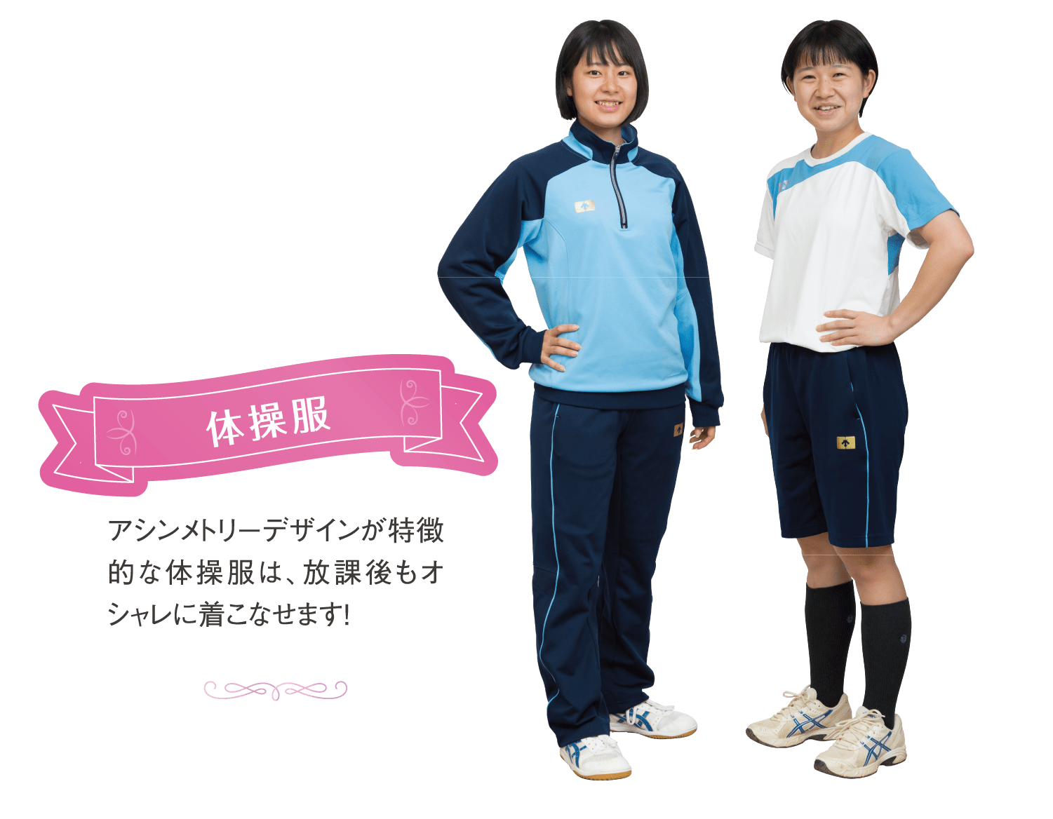 体操服