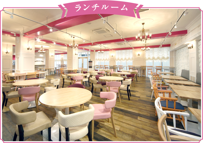 ランチルーム