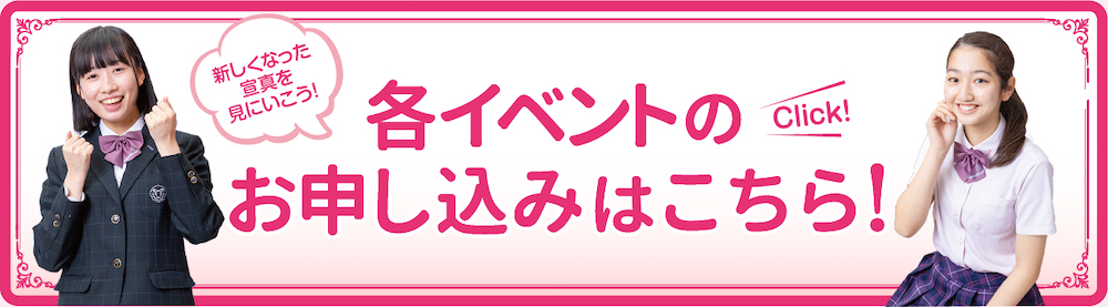 各イベントのお申し込みはこちら！