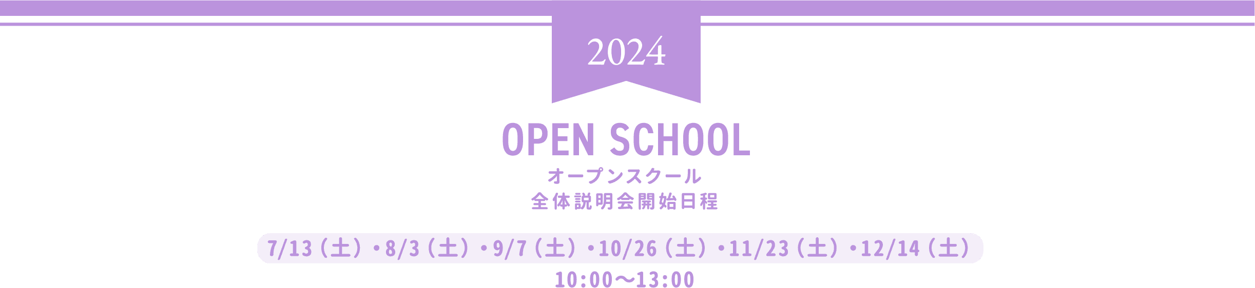 OPEN SCHOOL 2023
