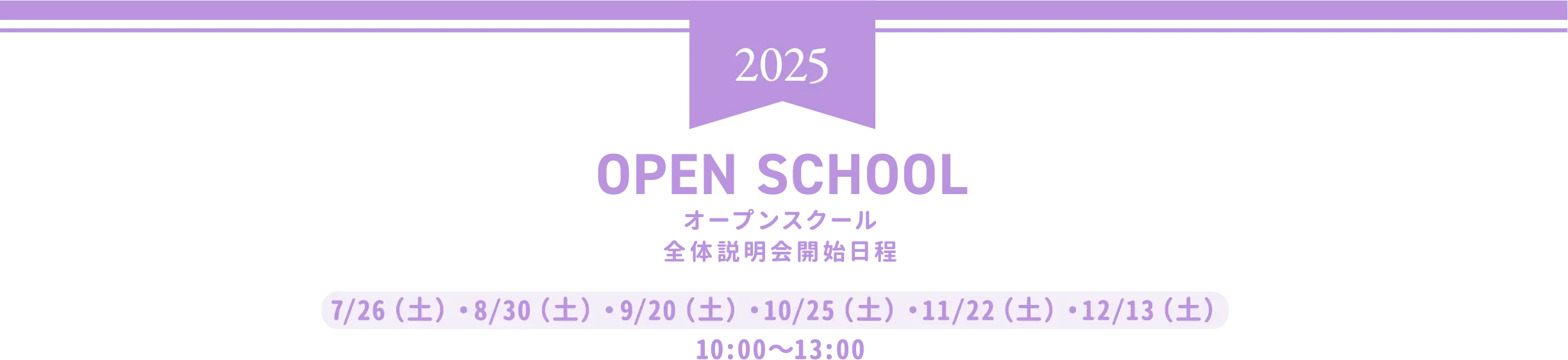 OPEN SCHOOL 2025