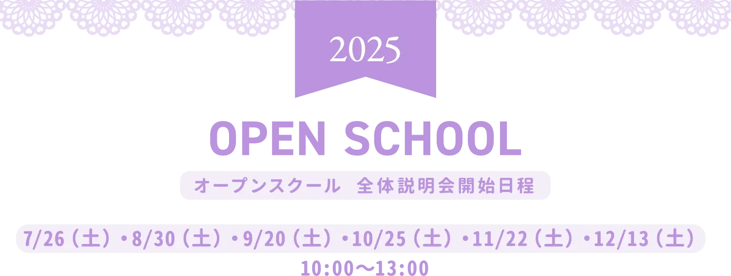 OPEN SCHOOL 2025