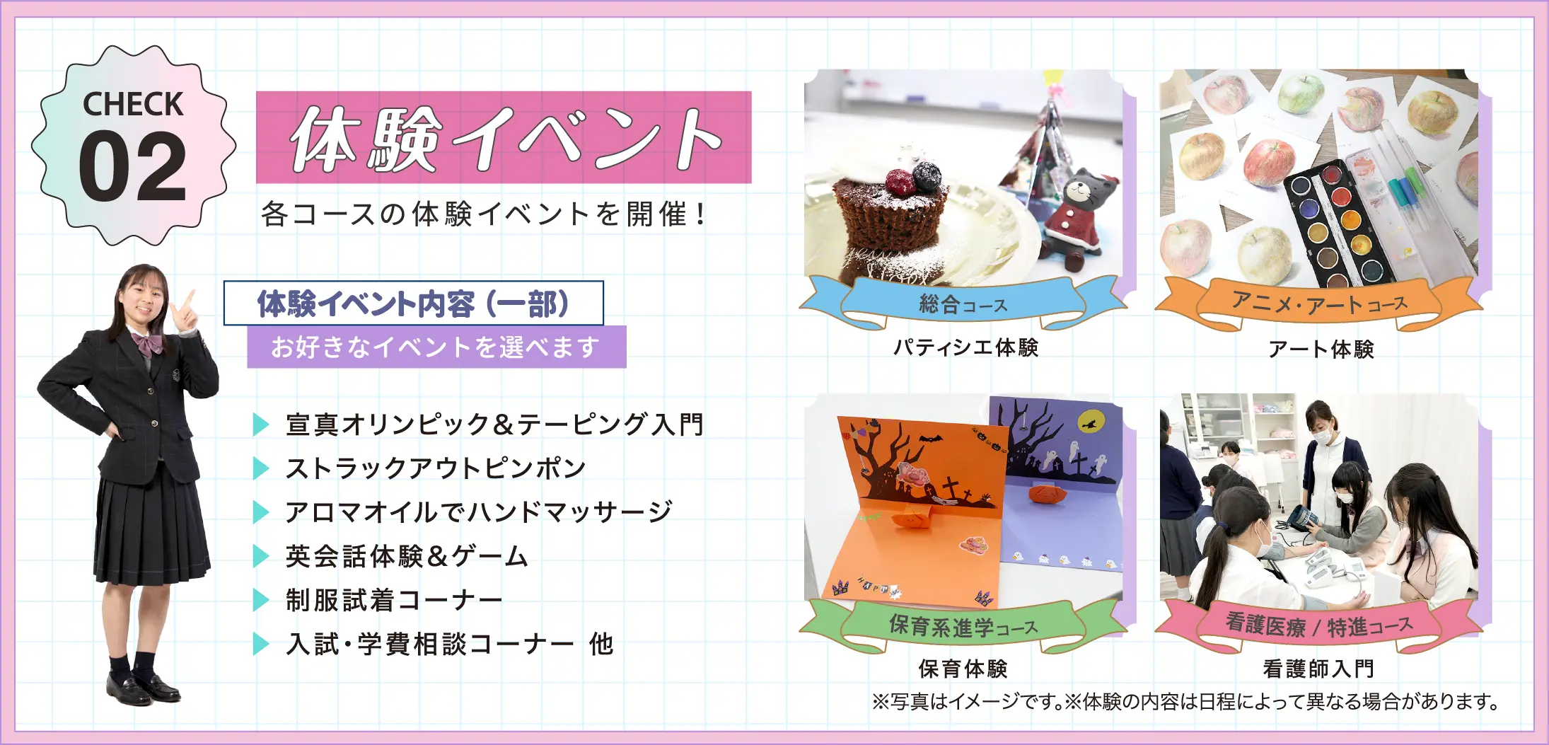 体験イベント 各コースの体験イベントを開催！