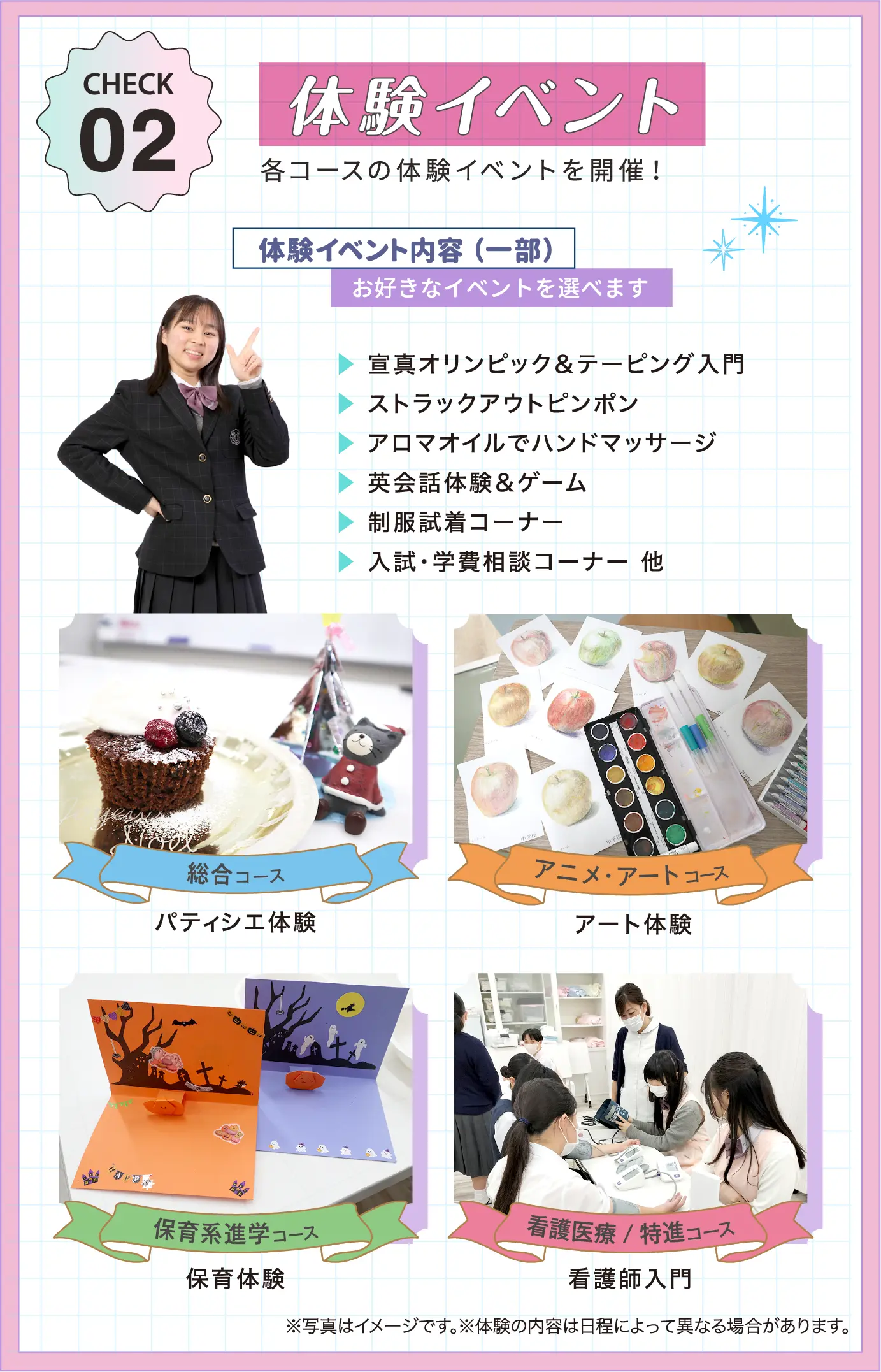 体験イベント 各コースの体験イベントを開催！