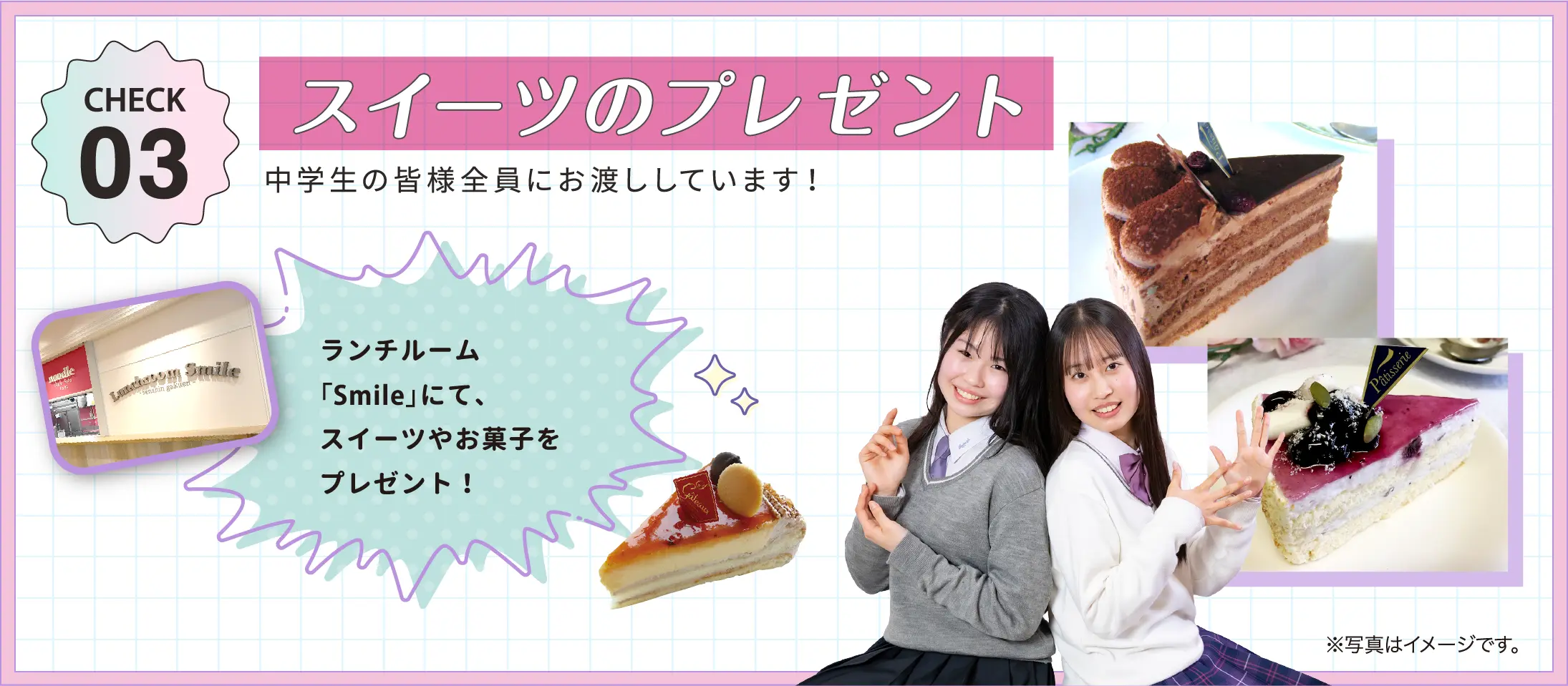 お菓子やスイーツのプレゼント 中学生の皆様全員にお渡ししています！