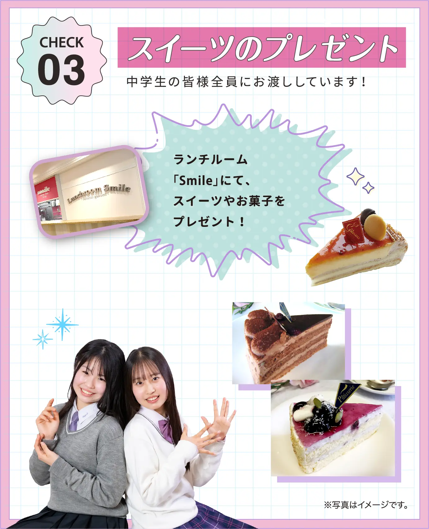 お菓子やスイーツのプレゼント 中学生の皆様全員にお渡ししています！