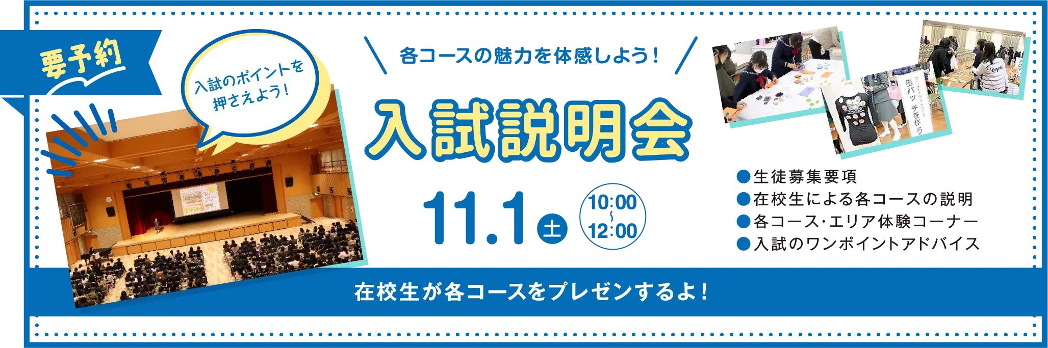 入試説明会