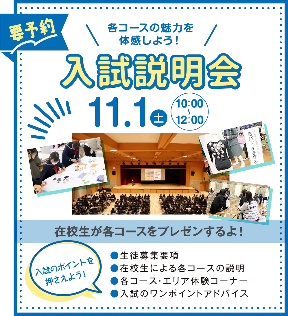 入試説明会