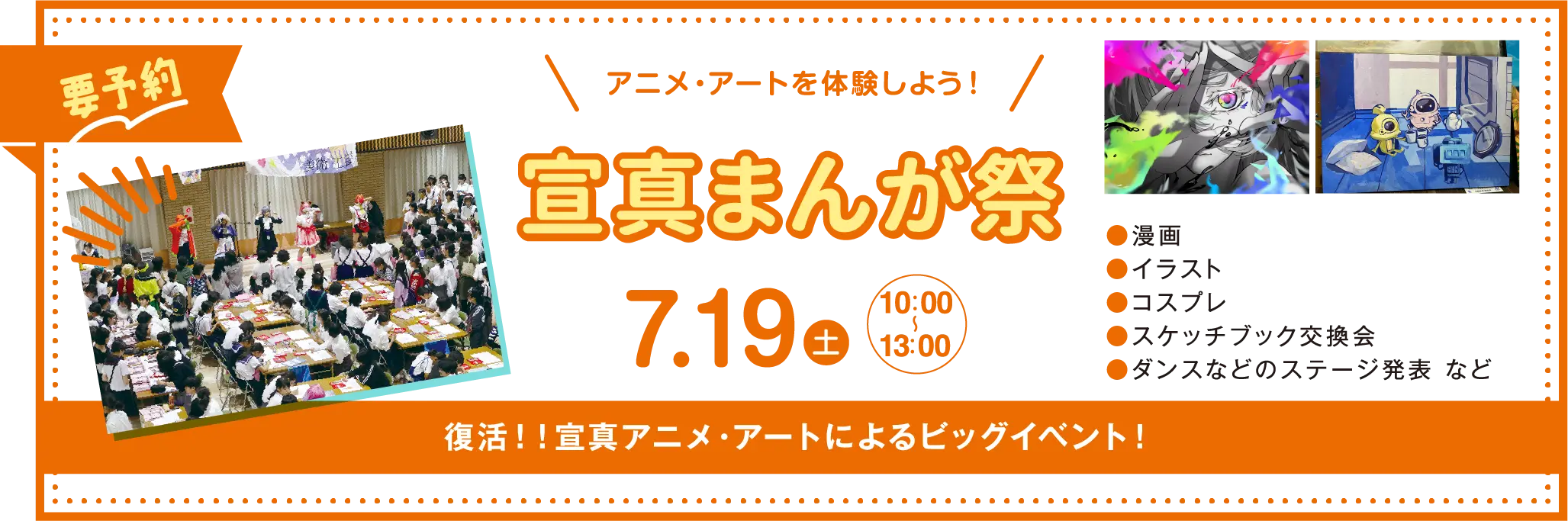 宣真まんが祭
