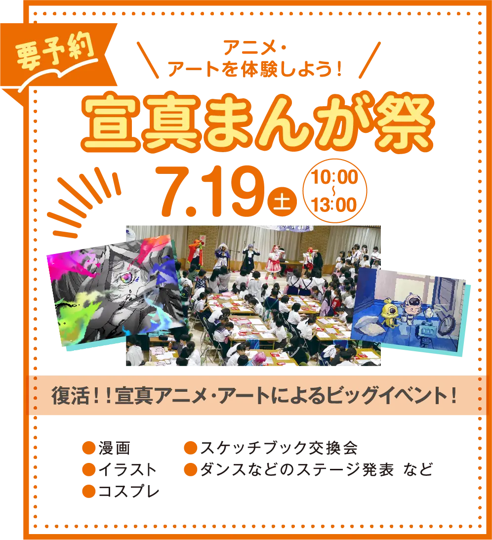 宣真まんが祭