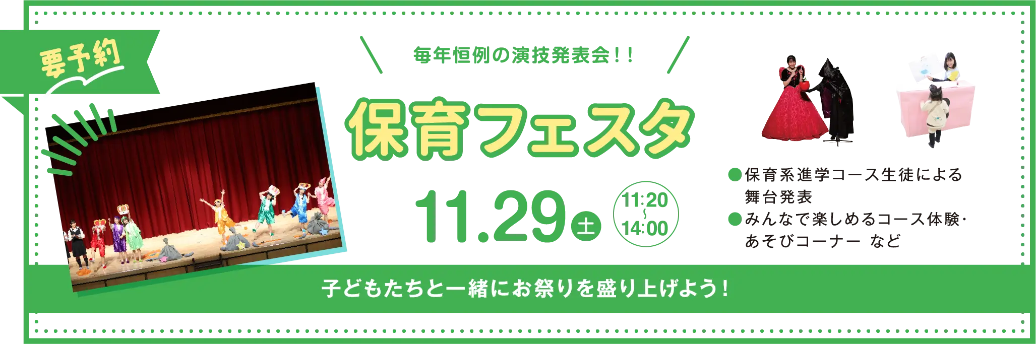 保育フェスタ