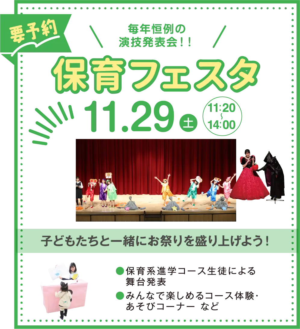 保育フェスタ