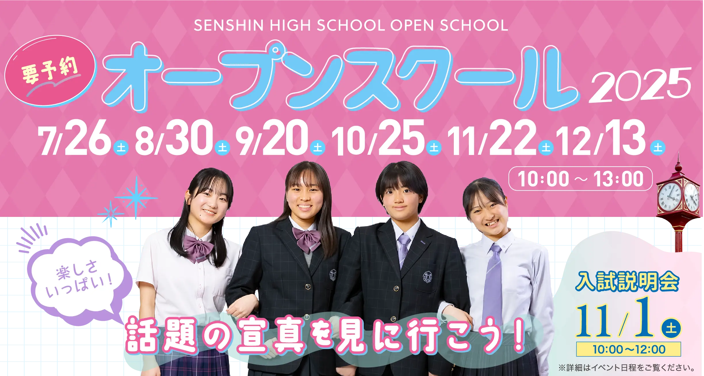 オープンスクール開催