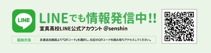 LINEでも情報発信中