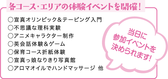 各コース・エリアの体験イベントを開催!