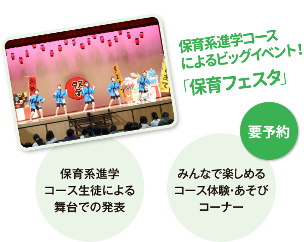 保育系進学コースによるビッグイベント!「保育フェスタ」