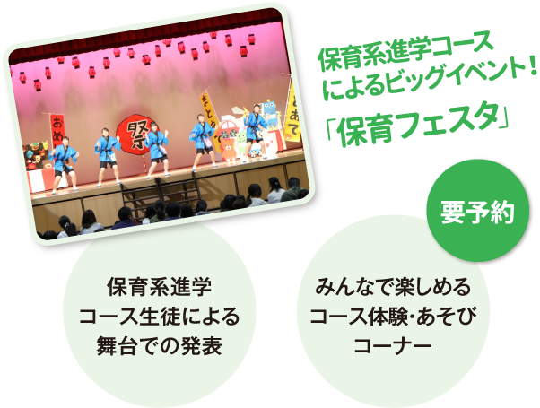 保育系進学コースによるビッグイベント!「保育フェスタ」