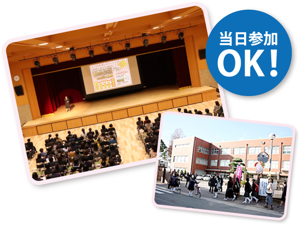 当日参加OK!