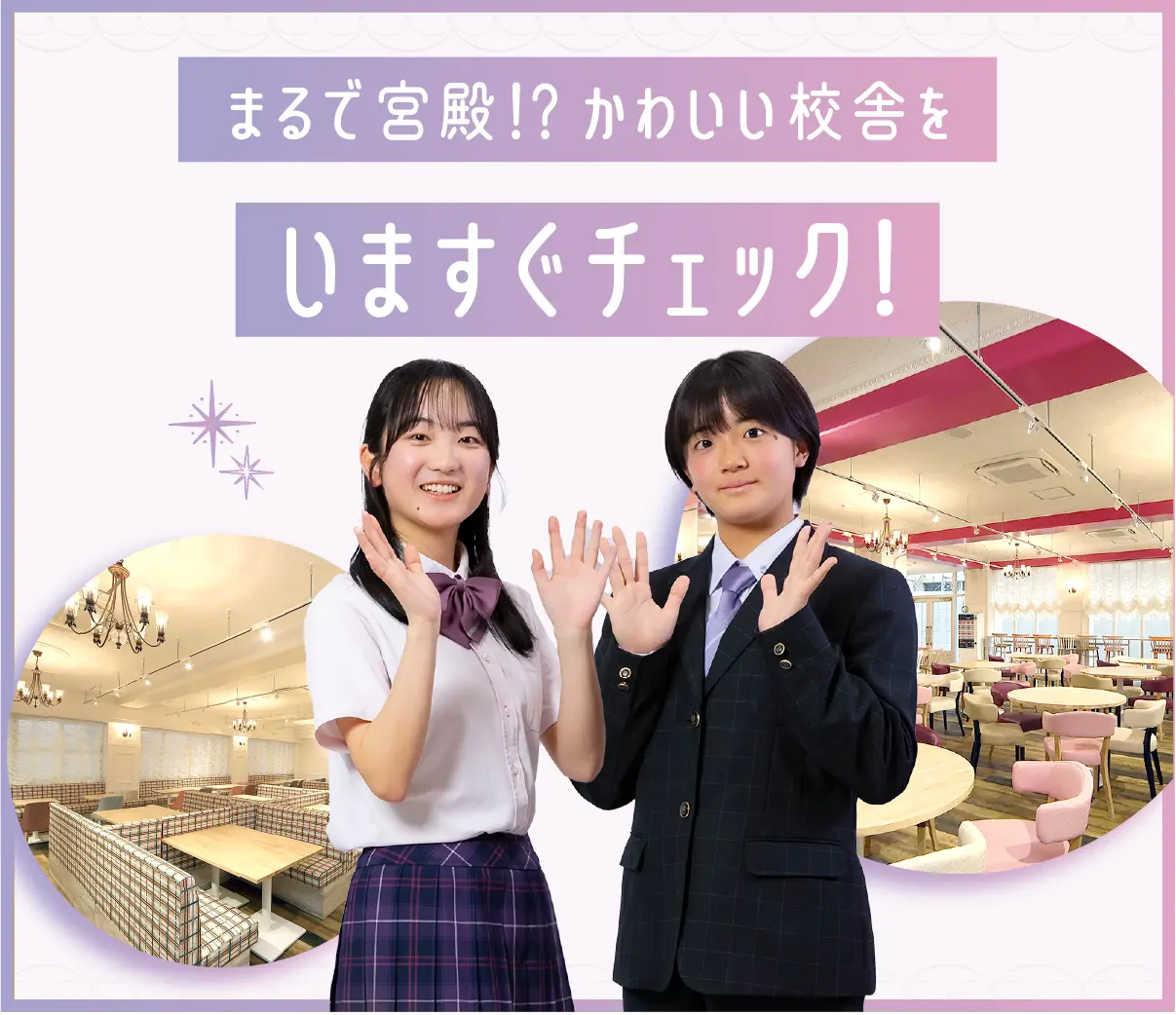 新しい校舎紫峯館を見学しよう！！