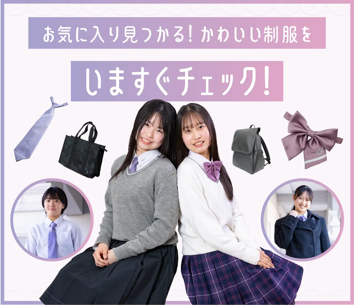 新しくなった制服を着てみよう！！