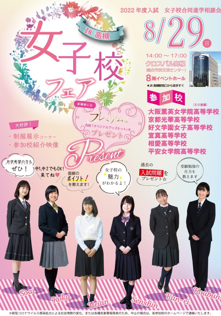 女子校